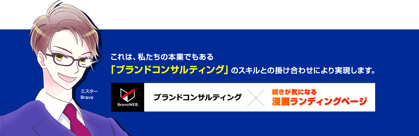 これは、私たちの本業でもある「ブランドコンサルティング」のスキルとの掛け合わせにより実現します。